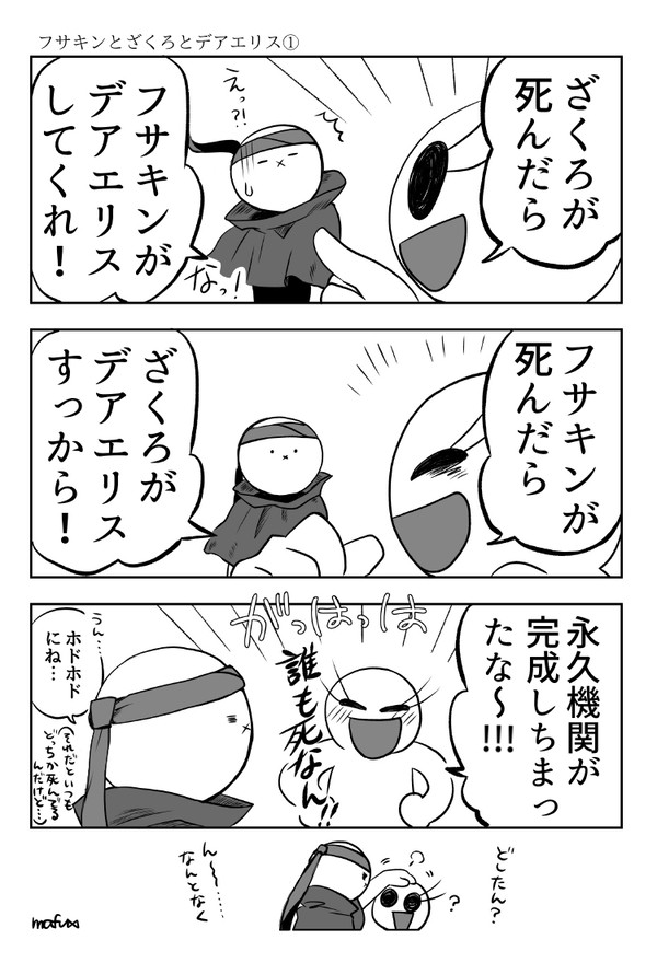 フサキンとざくろとデアエリス