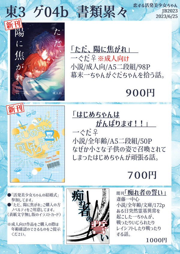 【6/25 JB2023】お品書き+新刊サンプル