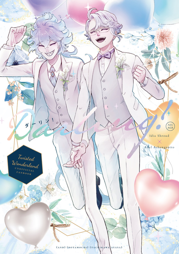 6/25発行イデアズ合同誌「Darling!」