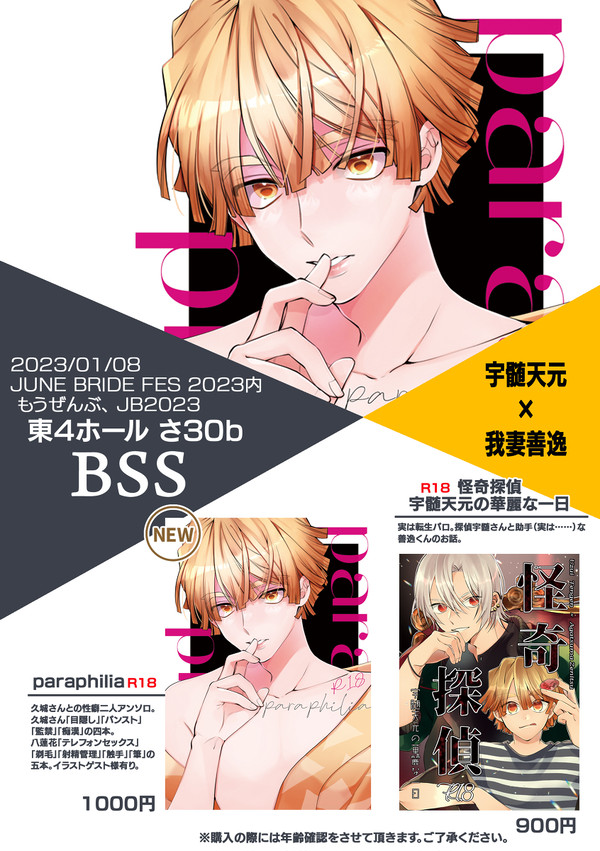 【6/25 もうぜんぶ、 JB2023】お品書き