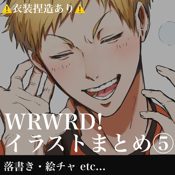 まとめ⑤