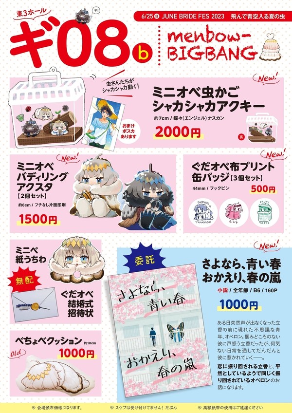 JUNE BRIDE FES 2023|ぐだオベオンリーお品書き