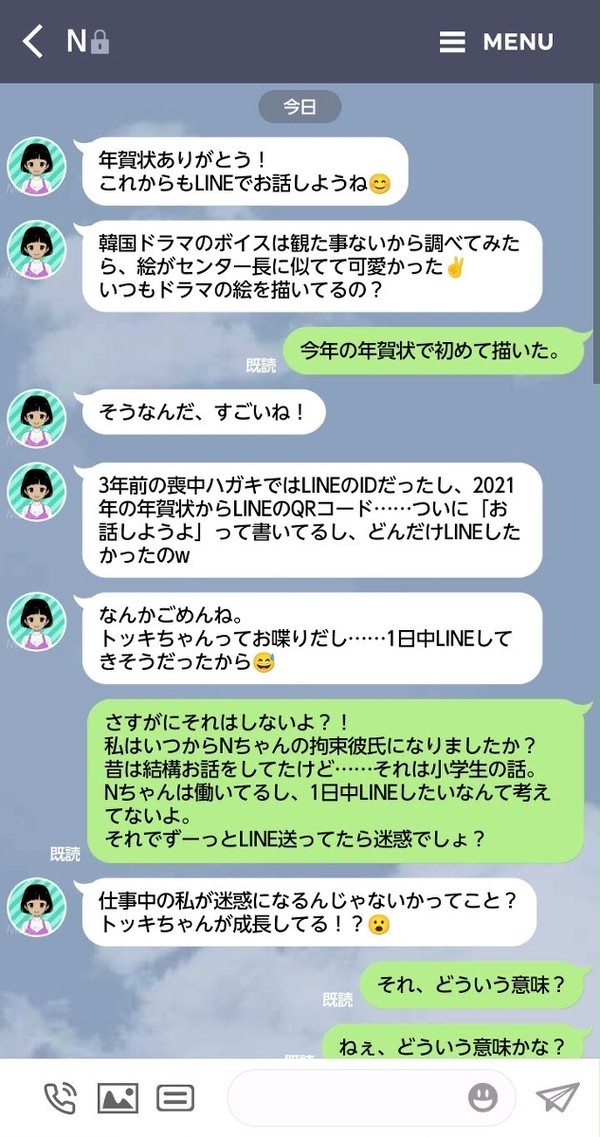 私と親友で始まりのLINE