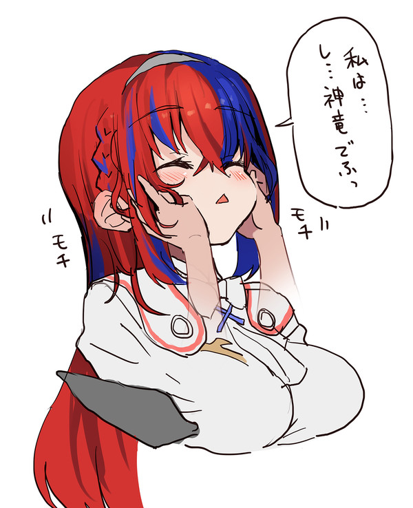 もちもち神竜様