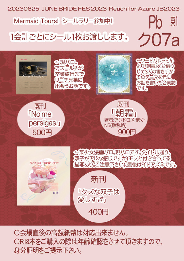 6/25 お品書き＋新刊サンプル