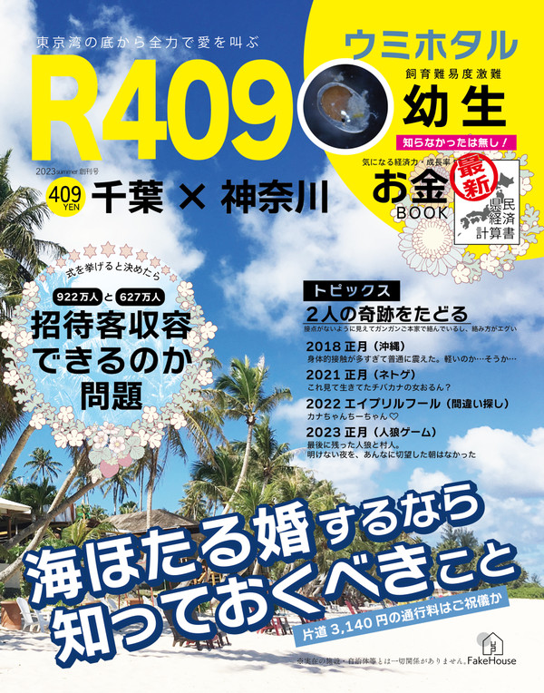 【トコクル２】チバカナの嘘雑誌