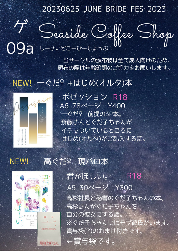 6月25日　JUNE BRIDE FES 2023　お品書き
