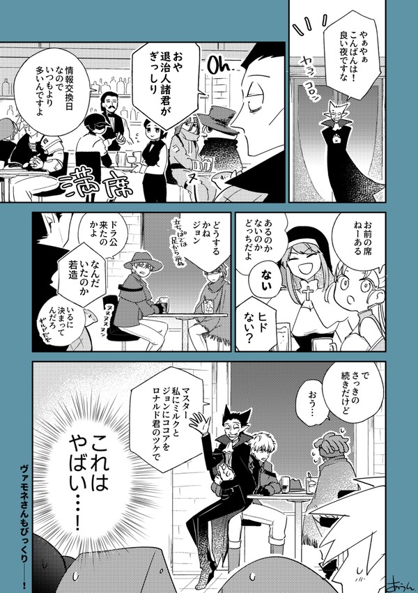 みんなにビビられているふたり