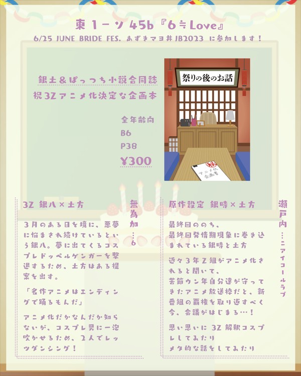 【銀土】6/25あずきマヨ丼JB2023・新刊情報