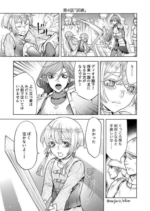 【創作】くっころちゃんとショタ王子4