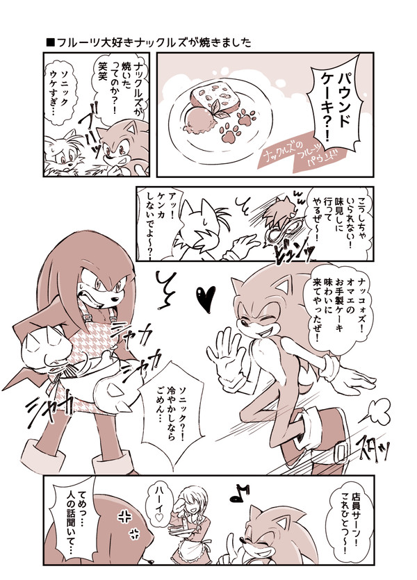 【Sonic】ソニナコマンガまとめ