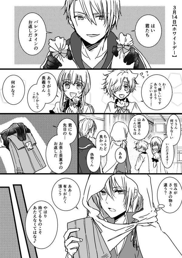 【本丸1年目の長義くん】②ホワイトデーの話