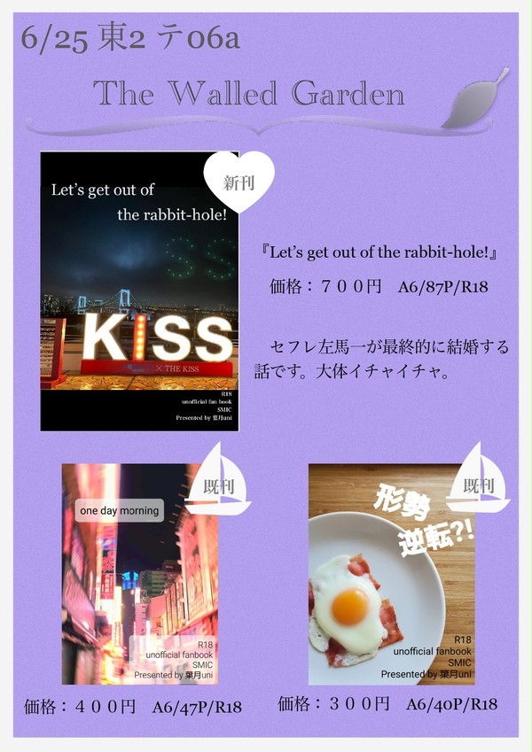 【6/25 覚ます恋一途な想いJB2023】お品書き