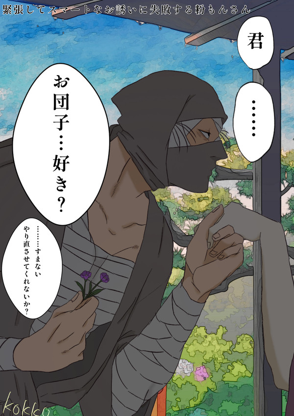 粉もんさんを振り回したい!