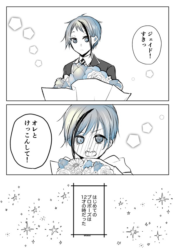【咬魚の戯れ】フロジェイWEBオンリー漫画