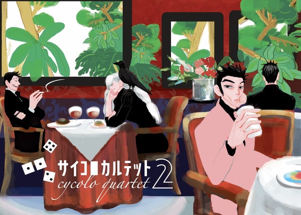 【呪】4th イラスト集『サイコロカルテット2』
