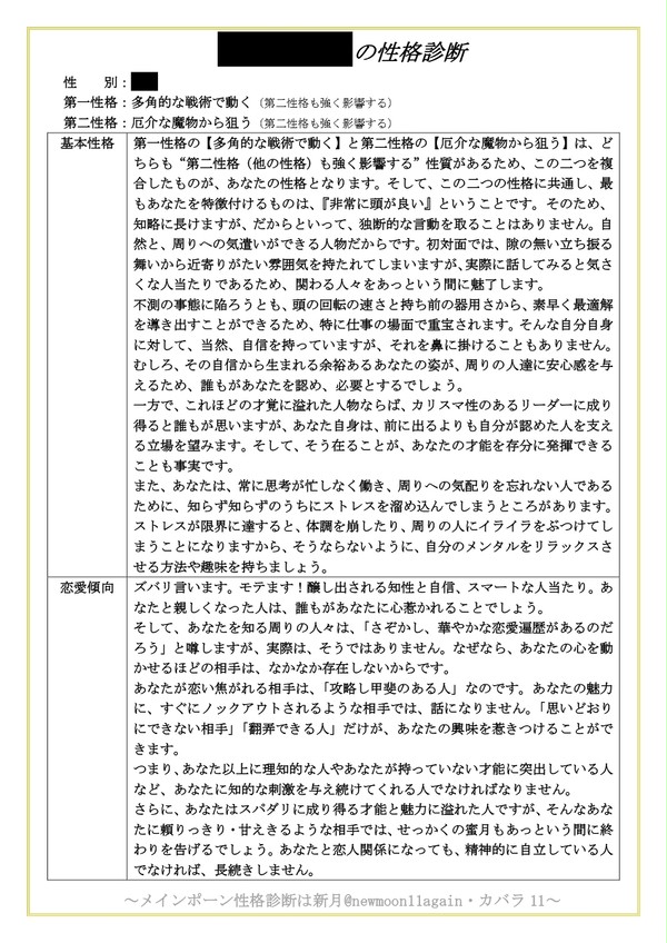 第一多角・第二厄介の場合のポーン性格診断書