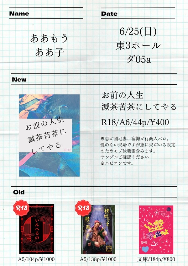 【6/25】宿伏オンリーお品書き