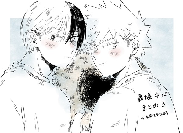 轟爆中心まとめ3