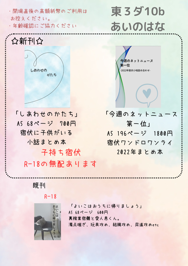 6/25宿伏オンリーお品書き