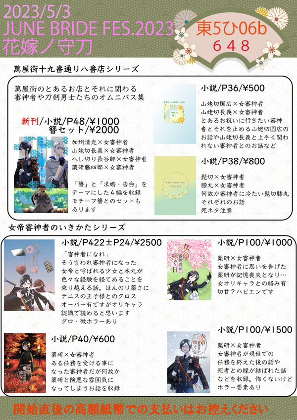 【お品書き】JUNE BRIDE FES.2023【花嫁ノ守刀】