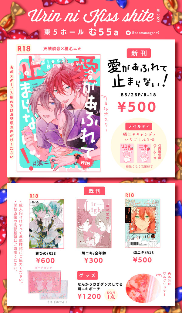 【6/25燐ニキオンリー】お品書き