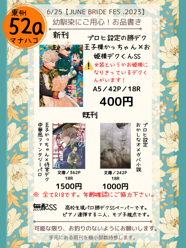 6／25 幼馴染にご用心！お品書き