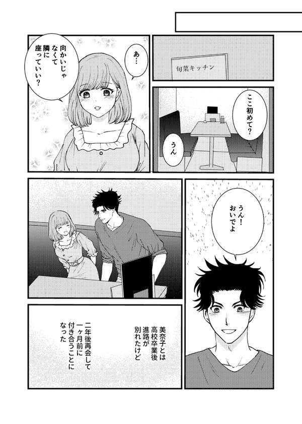 颯砂くんと飲み屋へ行く漫画