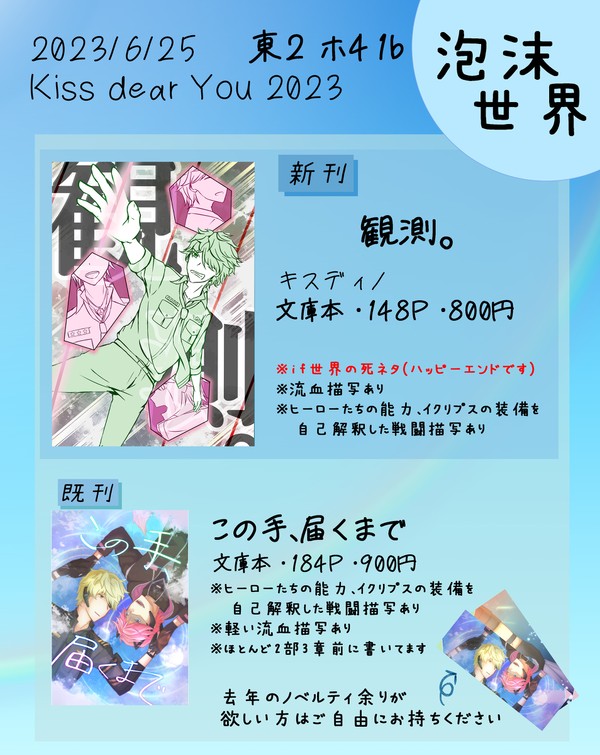 6/25 Kiss dear You　お品書き