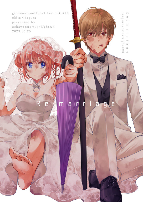 【6/25 兎のヨメ入りJB2023】新刊サンプル