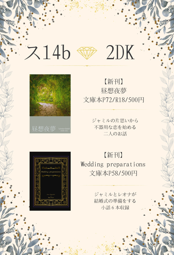 JUNE BRIDE FES 2023 ＊ お品書き
