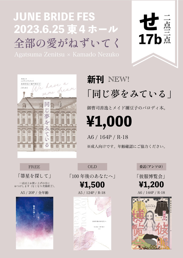 6/25 JUNE BRIDE FES 2023 お品書き