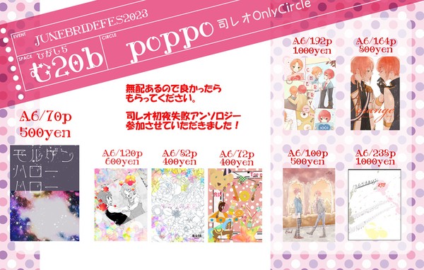 司レオおしながき