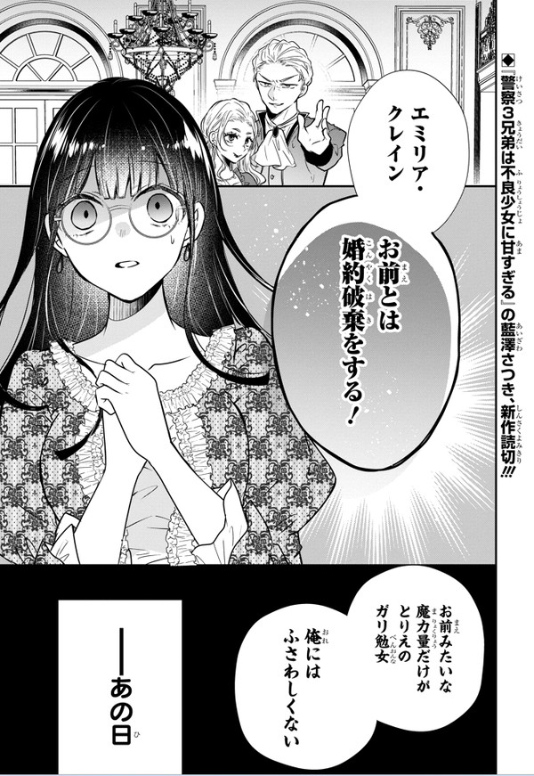 婚約破棄されたので男子校で最強魔法教師はじめます！試し読み