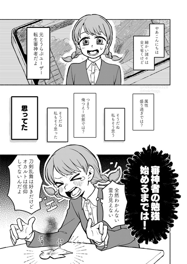 『元とうらぶユーザーが転生チートで俺つえーができる可能性に