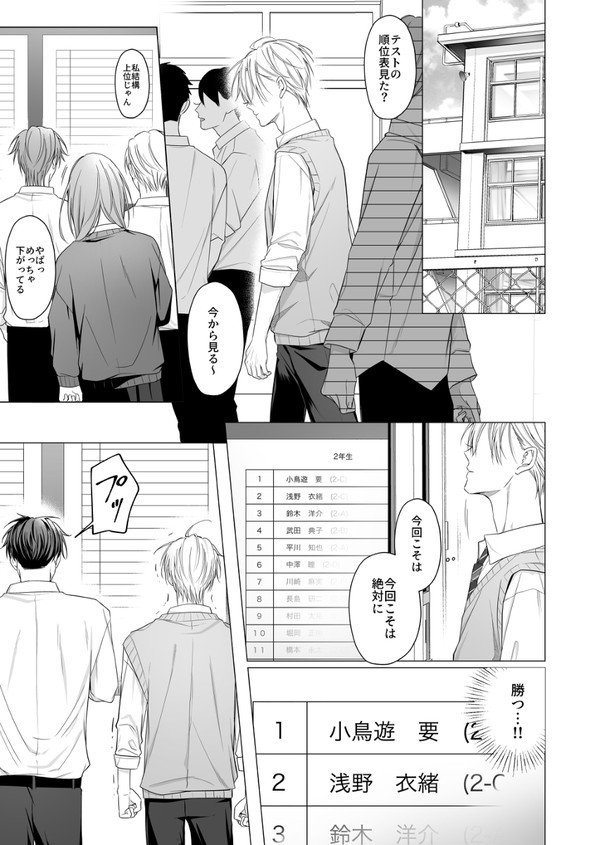 いつも張り合ってる幼馴染にキスされて悶々しちゃうDKの話