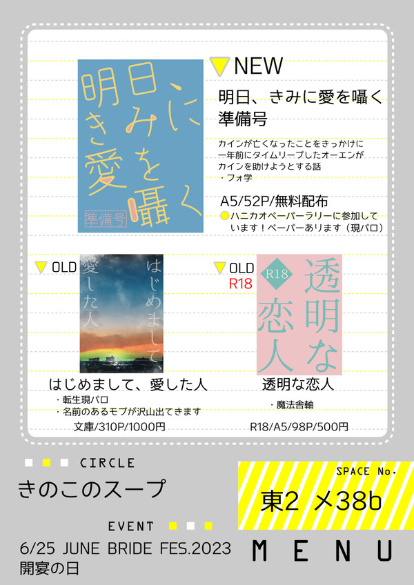 6/25　開宴の日　お品書き