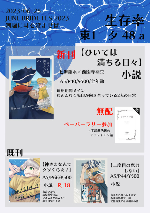 【6/25 JBF2023】お品書き
