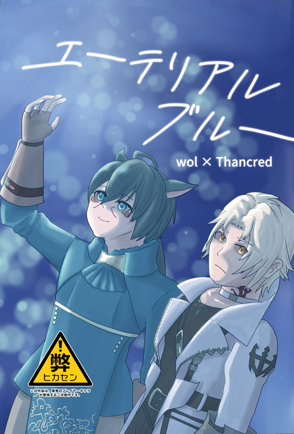 【光サン】エーテリアルブルー【頭割り5】