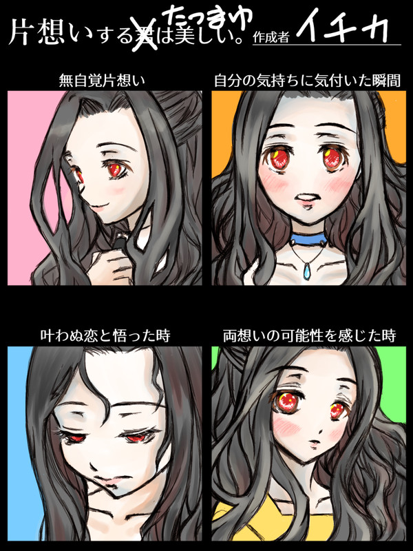 片思いたつまゆの真由美さん