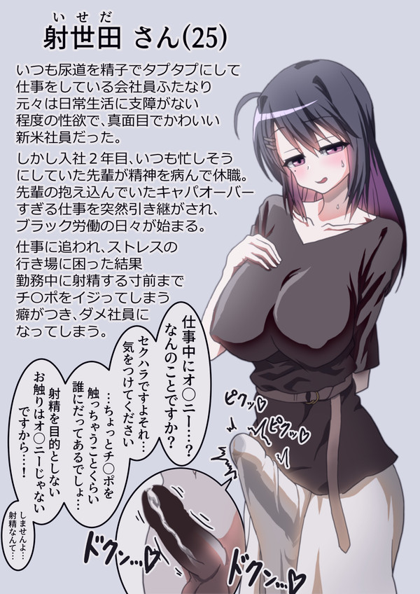 不意打ちされるふたなりOL +キャラ設定