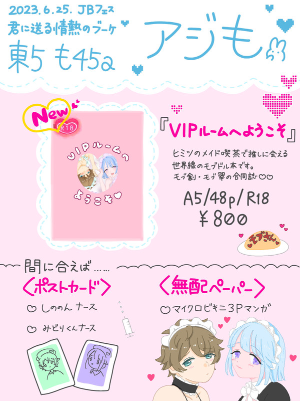 6/25 モブドル💐おしながき