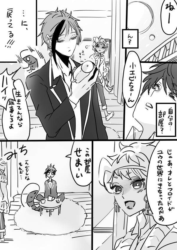 小エビの世界で暮らすフロイドとカリム