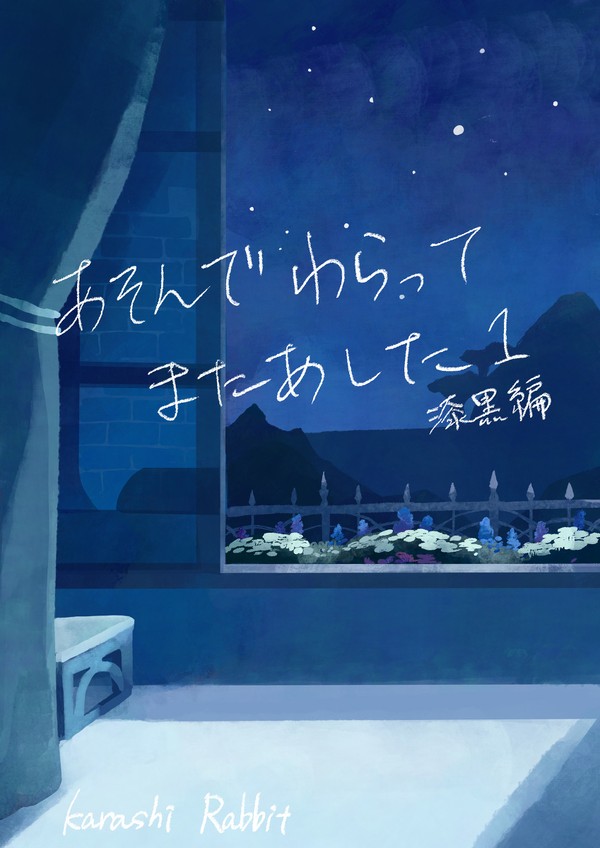 【改】頭割り５ まとめ漫画１ 漆黒編