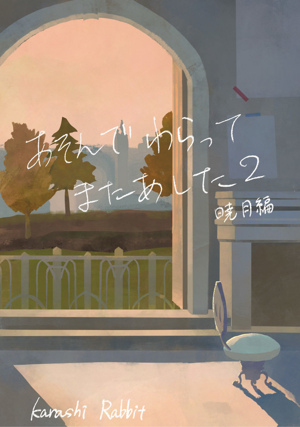 【改】頭割り５ まとめ漫画２ 暁月編