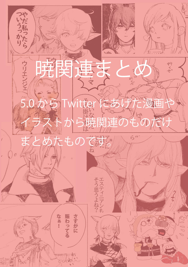 【改】頭割り５ まとめ漫画暁 ピックアップ