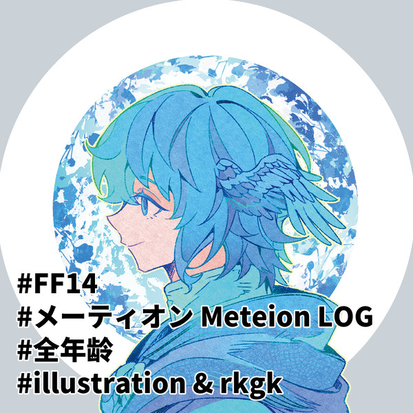 メーティオン log