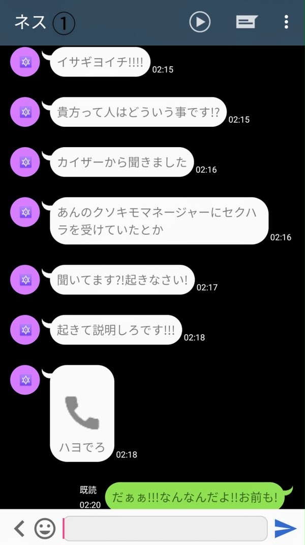 セクハラを受けたそうです②