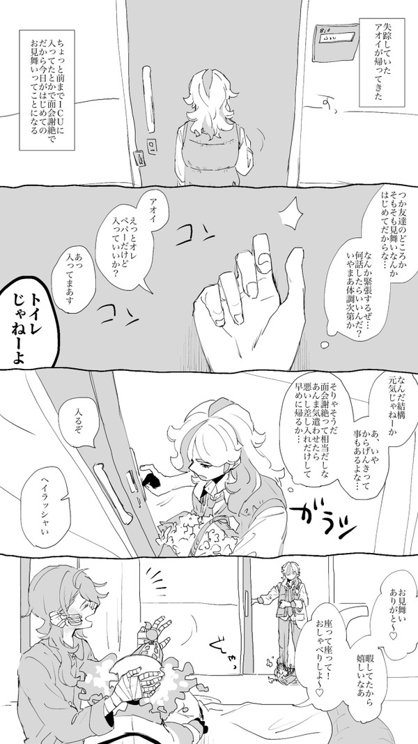 ペパアオが一生残る傷を負った話