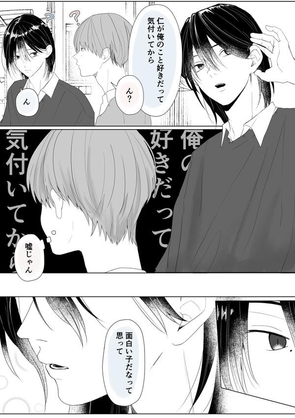 【創作BL】両思いと両片思い
